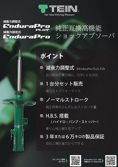 Tein 11-16 BMW F10 5-Series (FR30/FR35/XG28/FP25/FR44/XG20/FW20) EnduraPro Plus Kit