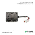 Tein EDFC Active Motor Driver Unit (Replacement or Additional Drive Unit)