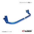 Cusco F MEMBER GUARD Bar SXE10 JZX100(NA)