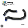 Greddy SILICONE RADIATOR HOSE KIT JB64W