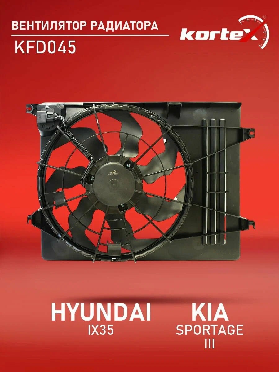 A/C Condenser Fan Assembly