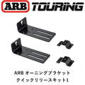 AWNING BKT QUICK RELEASE KIT1