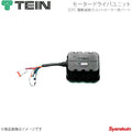 Tein EDFC Active Motor Driver Unit (Replacement or Additional Drive Unit)