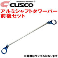 Cusco Strut Bar Type AS Rear S13