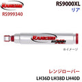 RS9000XL SERIES SHOCK