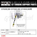 HKS Water Line Kit for GT Turbo Type D