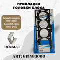 Engine Cylinder Head Gasket - 61-53600-00