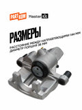 WESBAR auto part