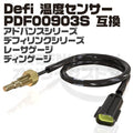 Defi Pressure Sensor Extension Wire Universal