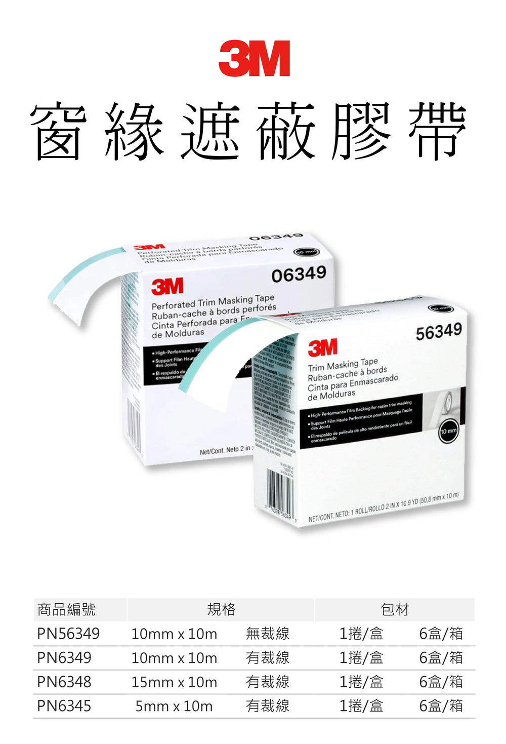 3M TRIM MASKING TAPE 56349 10 MM