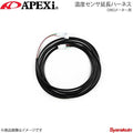 APEXi DIN3 Meter Accessories Temp. Sensor Extension Harness