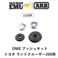 Old Man Emu Upper Strut Bushing