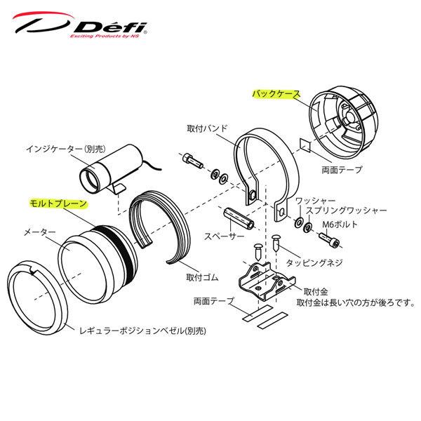 Defi DF BACK CASE SET FOR BF TACHO