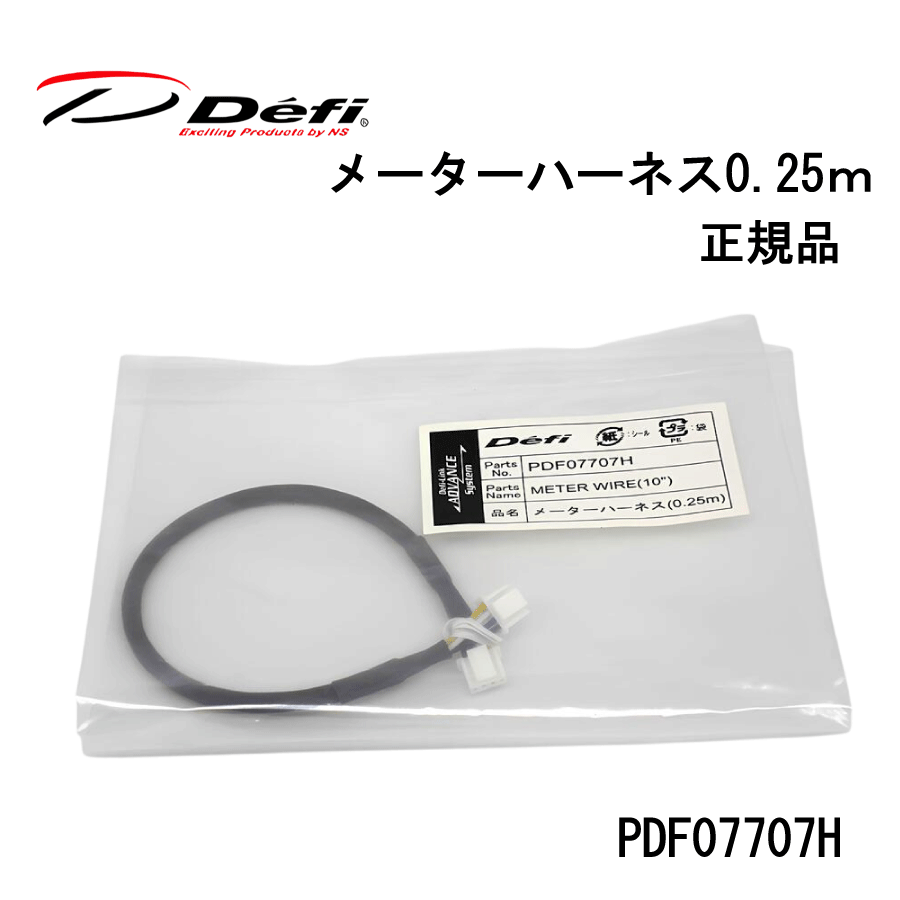 Defi METER WIRE 25CM FOR ADVANCE