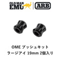 ARB Shock B/Kit-Large Eye/19mmpin