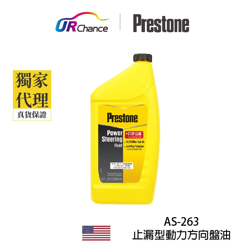 PRESTONE auto part