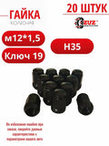 SOCKET LUG 14X1.5X37 20MM OD BLACK