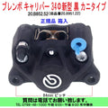 P2 34 Cast Rear Caliper