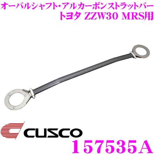 Carbon Fiber Oval Shaft Sway Bar