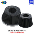 GREDDY AIRINX KIT NS-M030 ECR33