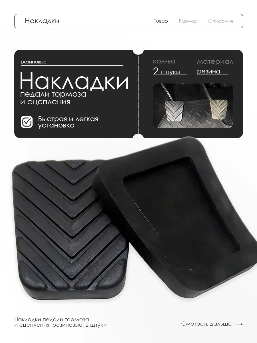 Brake Pedal Pad