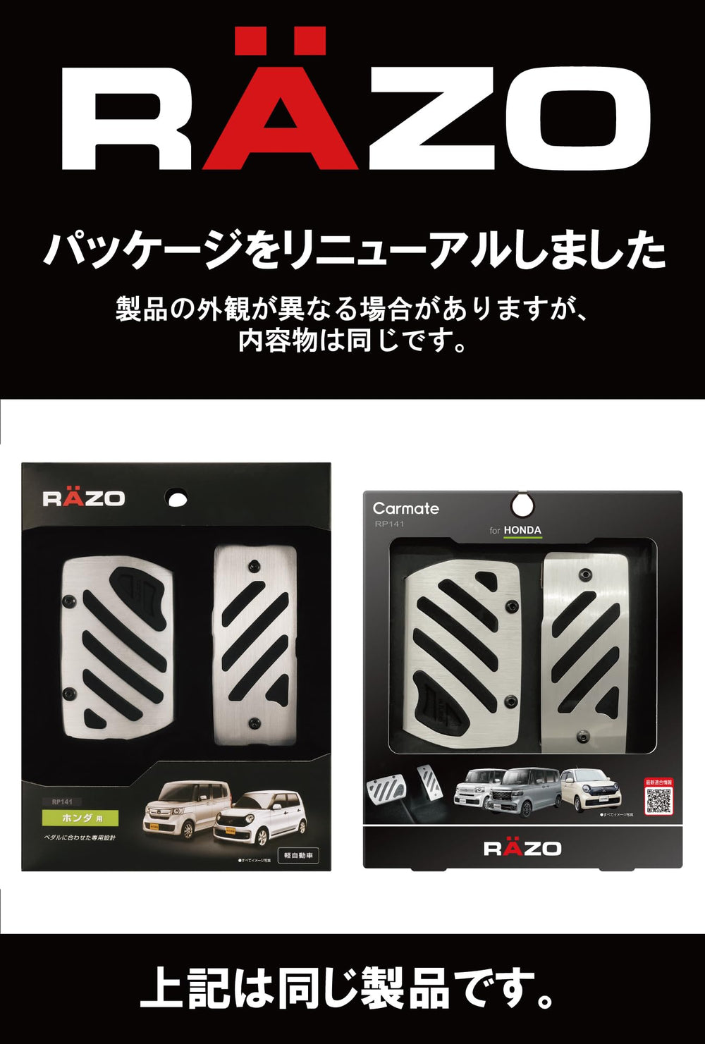 CARMATE Aluminum and Rubber Pedal Set