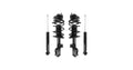 Unity Automotive 2 Front Complete Strut Assemblies 2 Rear Shock Absorbers 4-11163-259950-001